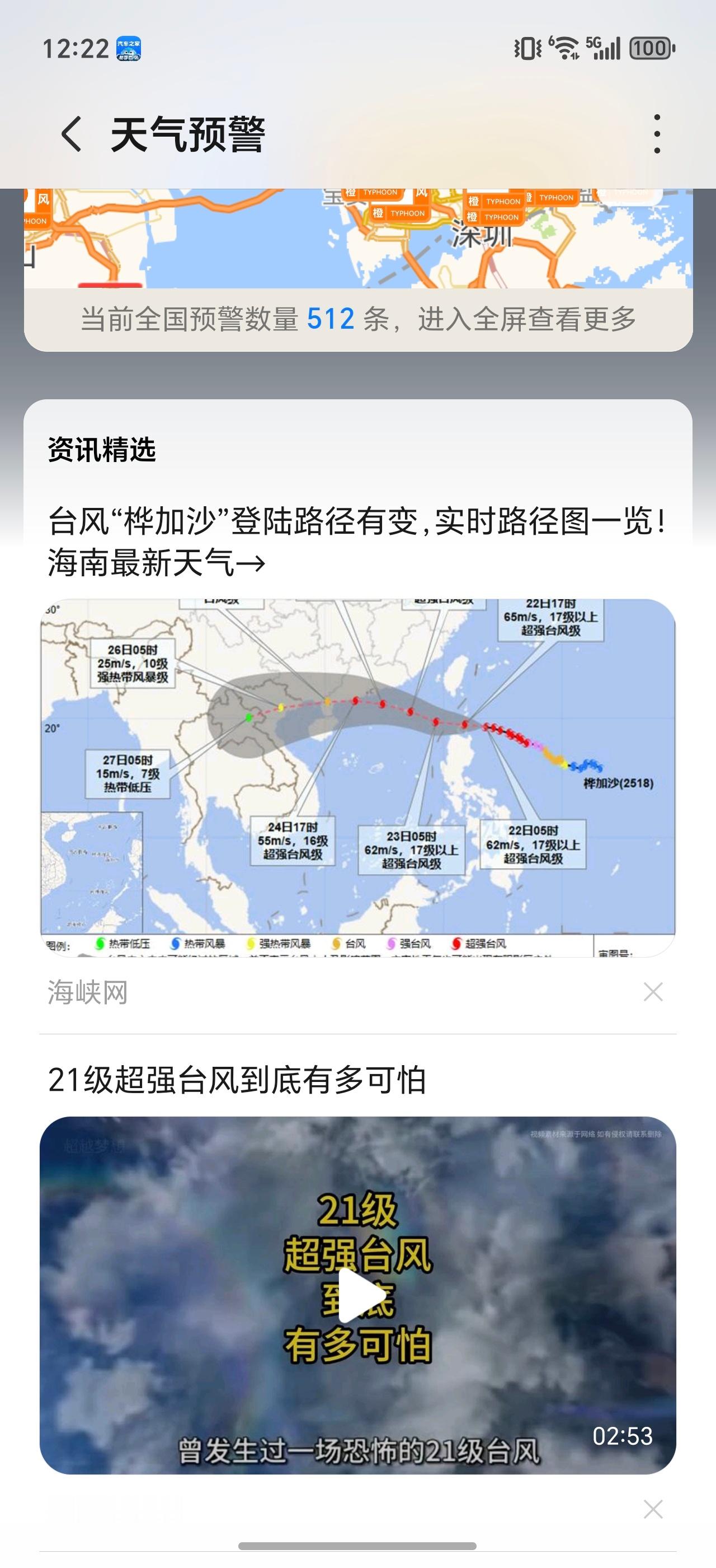 桦加沙年度最强台风“桦加沙”逼近广东！停工停业停市的通知已下达，强度让人忍不住想