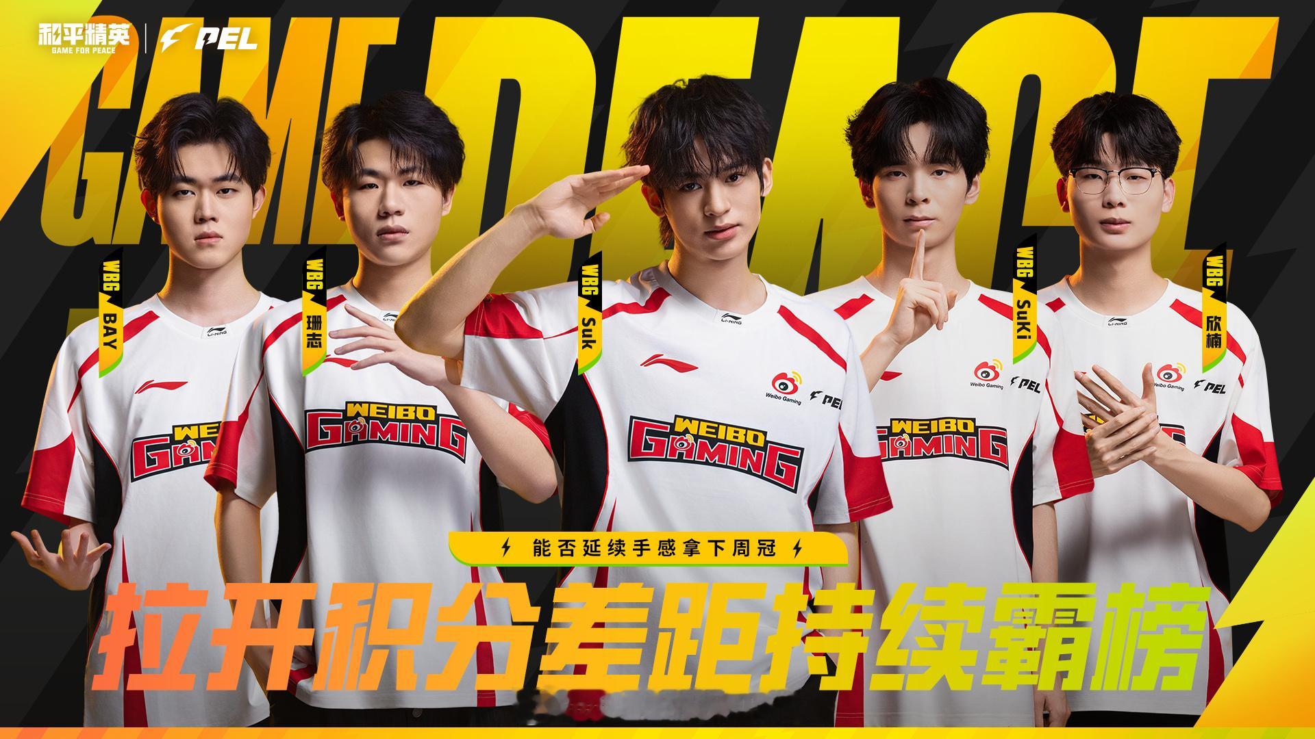 手感正热状态正佳！本周PEL赛场能否加冕为王，我们拭目以待2026PEL夏季赛又