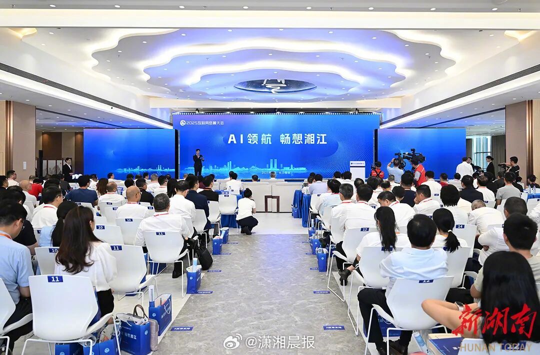 【#2025互联网岳麓大会开幕#】9月15日，2025互联网岳麓大会在长沙开幕。