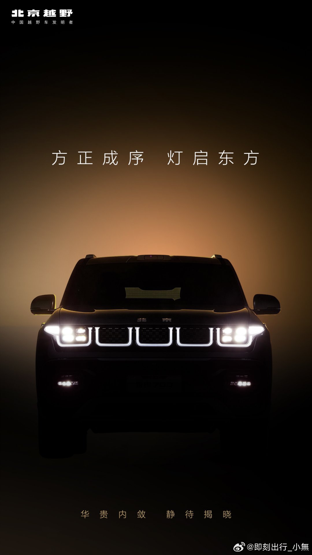 持重自成气度，从容尽纳风华北京越野首款豪华越野SUV 