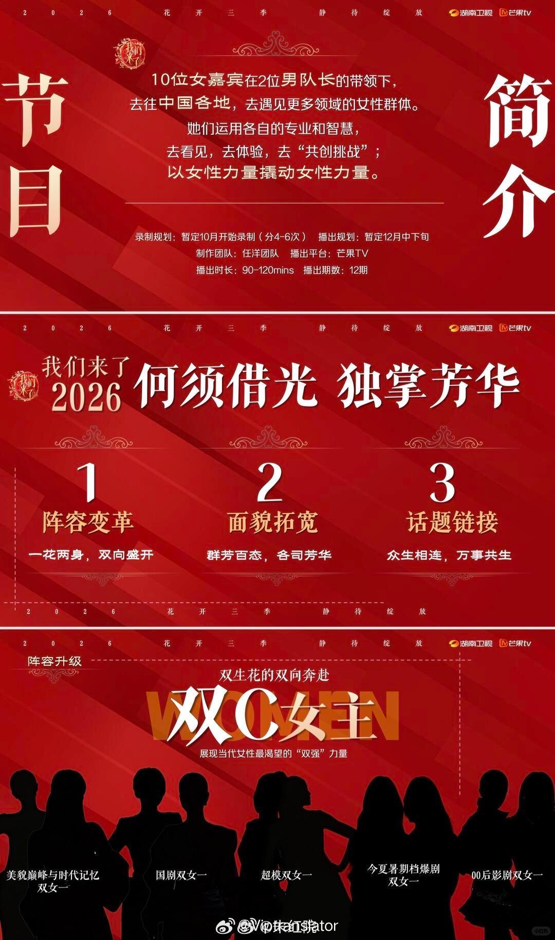 偶像来了4即将重启！湖南卫视刘昕团队（原陈汝涵团队）制作。拟定10月开录，12月