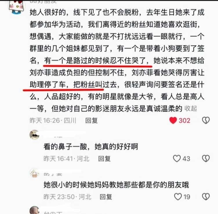 记下来 见到刘亦菲要哭 就能有特殊待遇
明星和粉丝双向奔赴的爱 娱乐圈 永远会被