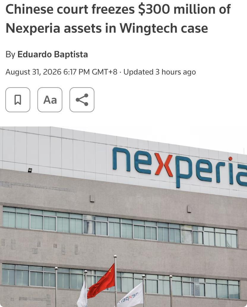 外媒：中国法院近日冻结荷兰芯片企业安世半导体（Nexperia）及其设备子公司的