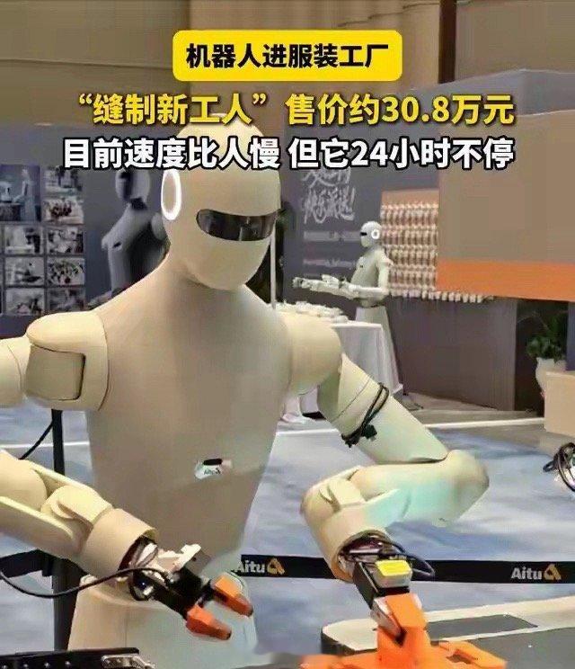 花30万买缝制机器人亏不亏杰克科技旗下艾图科技正式发布艾妮缝制机器人，首发定价3