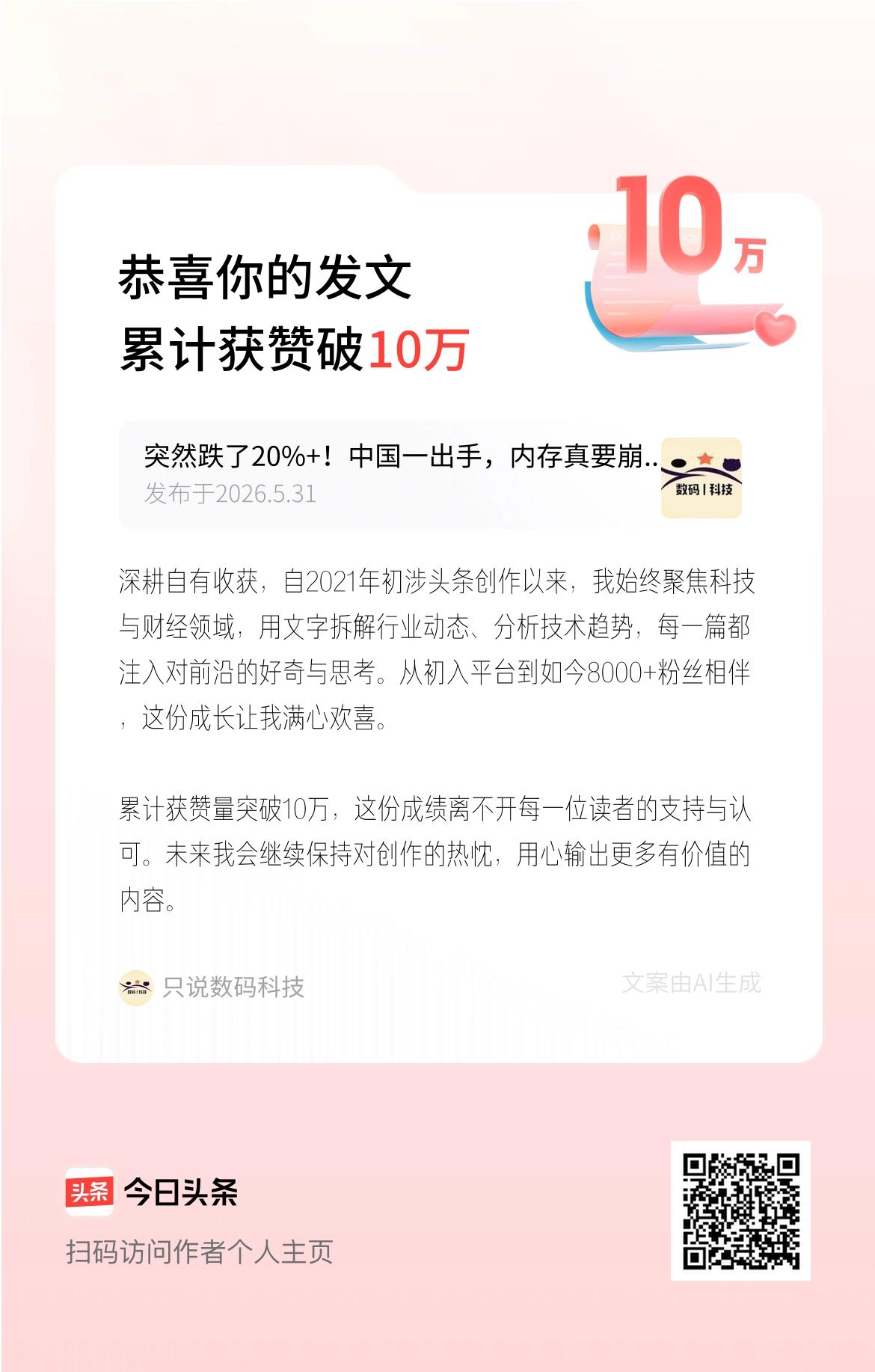 深耕自有收获，自2021年初涉头条创作以来，我始终聚焦科技与财经领域，用文字拆解