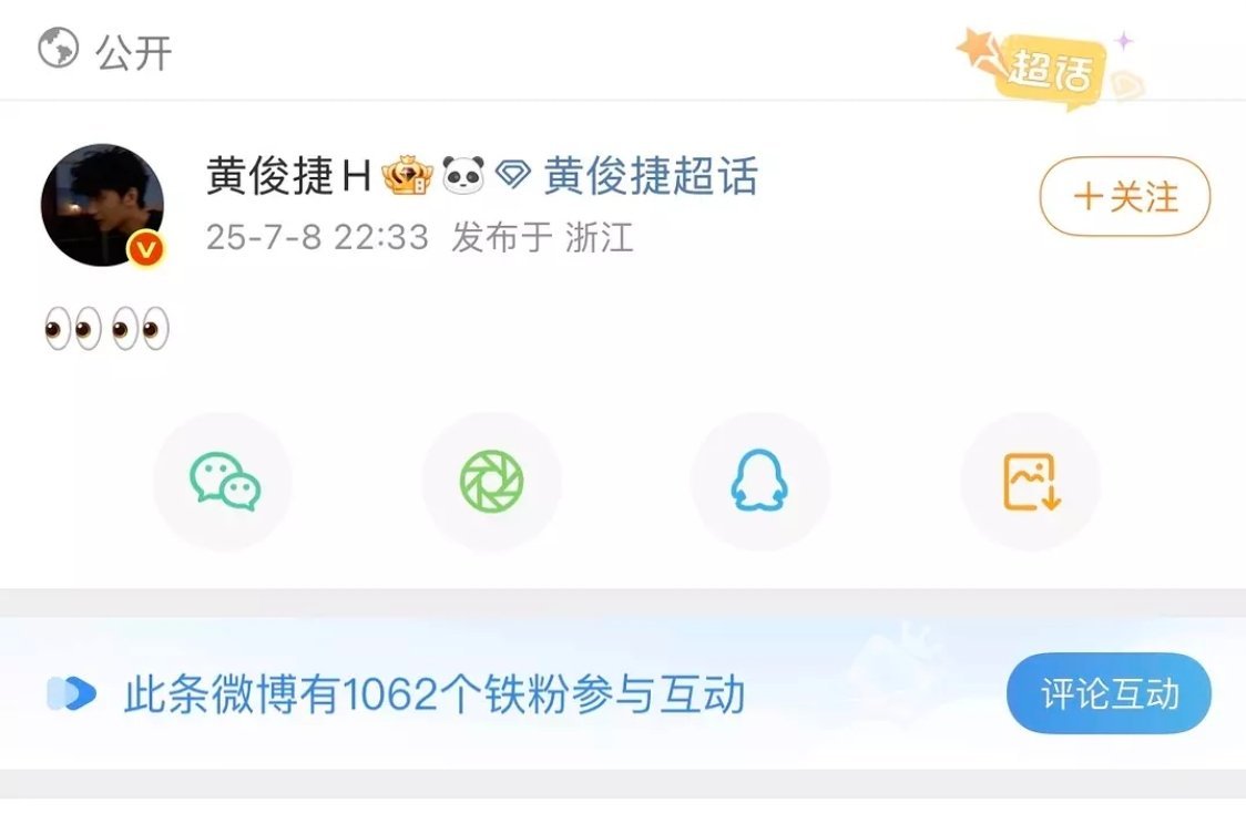 黄俊捷：田雷，你来殉我了 ​​​