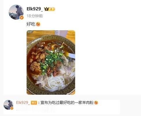 Elk休赛期发文晒羊肉粉照：好吃😋宣布为吃过最好吃的一家羊肉粉网友热议：- 看