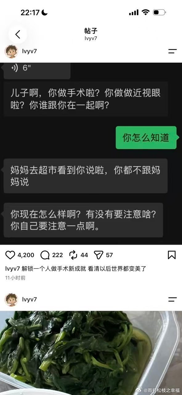 陈靖可妈妈在超话看到儿子做近视眼手术陈靖可做完近视眼手术，先在超话和粉丝分享消息