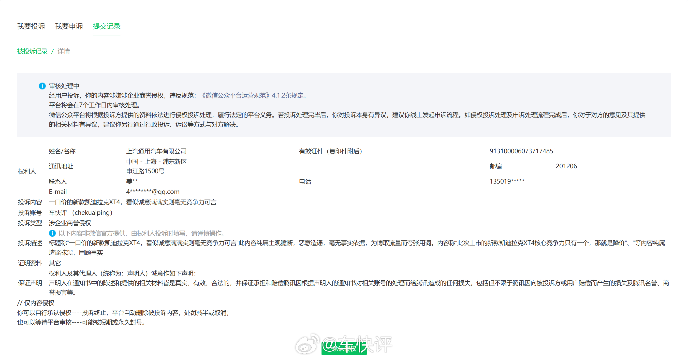 凯迪拉克又一个投诉，还是那句话新款XT4就是没有竞争力。就你这破车还有流量吗？连