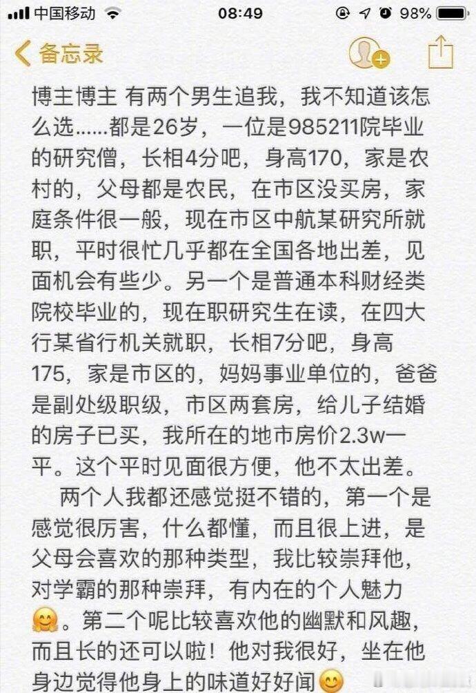 网友求助：两个男人同时追求我，我该选择哪一个 ​​​