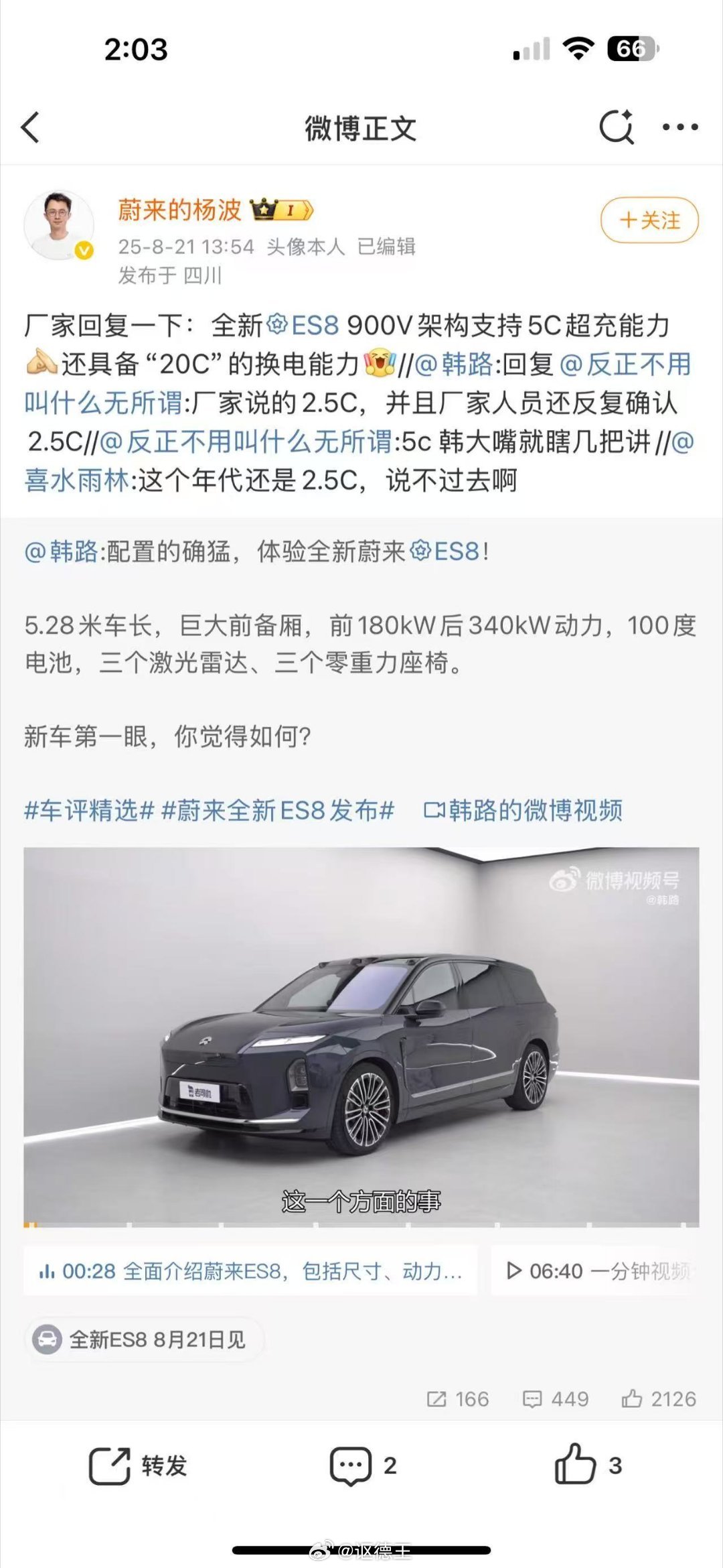 新ES8还没有实测数据暂且不说，反正已知宣传支持5C充电的ET9实测从0到80%