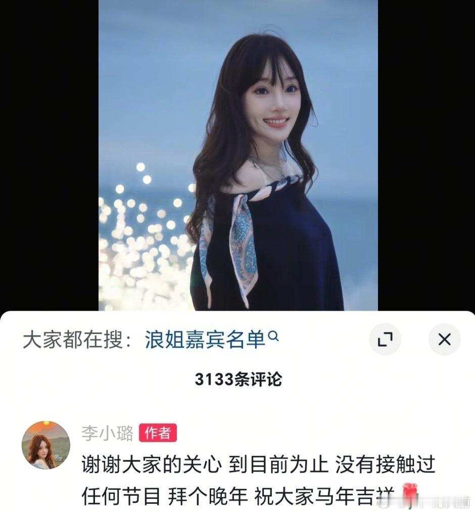 这不对吧，李小璐辟谣，表示从未接触过乘风破浪的姐姐、从未接触过任何节目可我怎么记