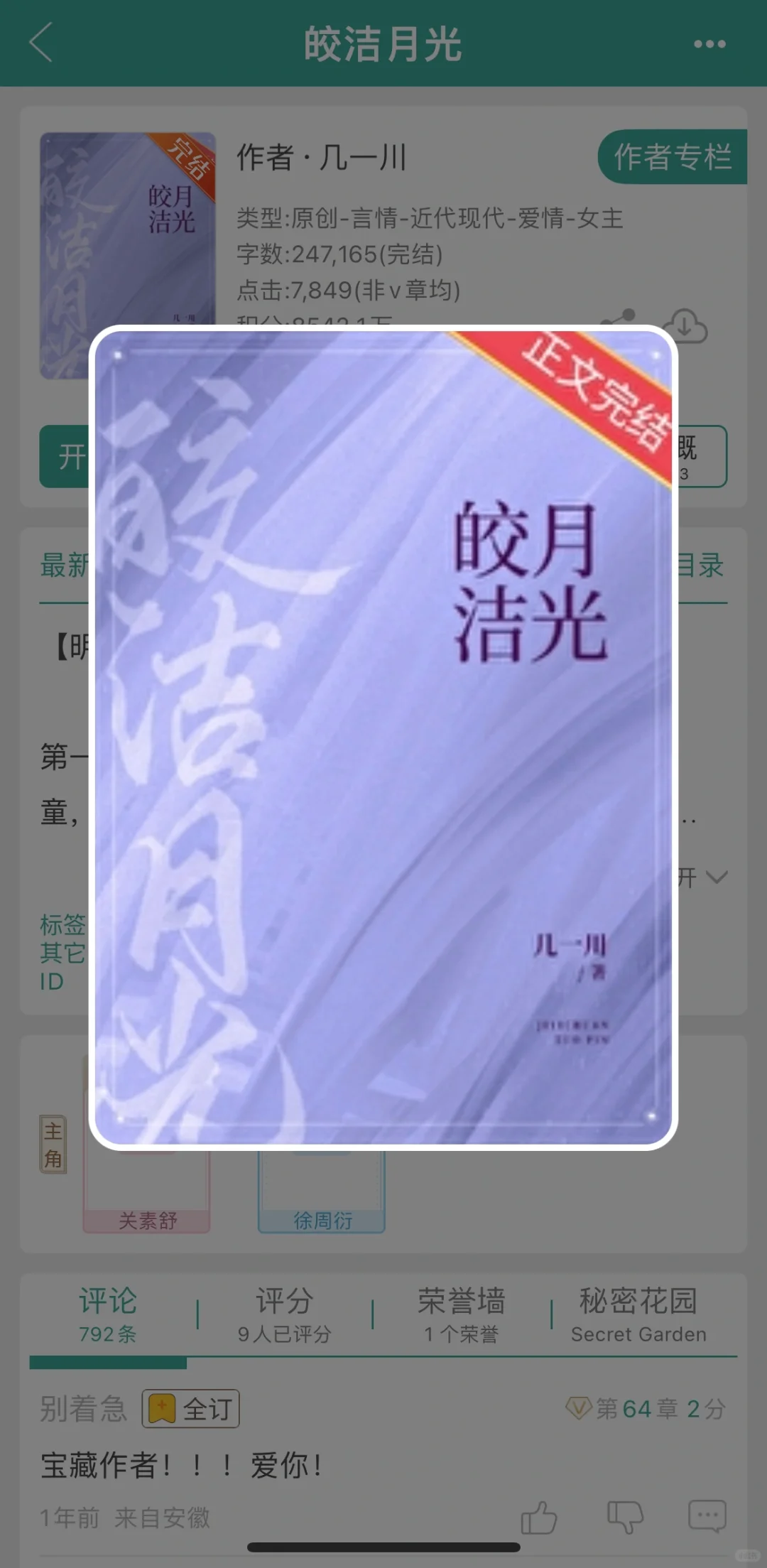 永不破产大小姐和她的专属保镖