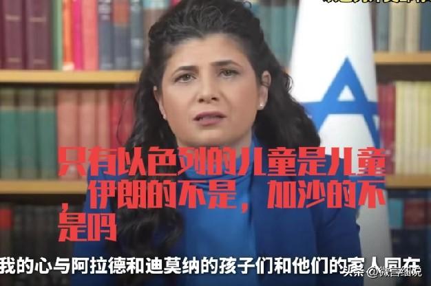以色列谴责伊朗轰炸儿童，这句话从以色列人嘴里出来，本来正义的谴责，显得非常滑稽。