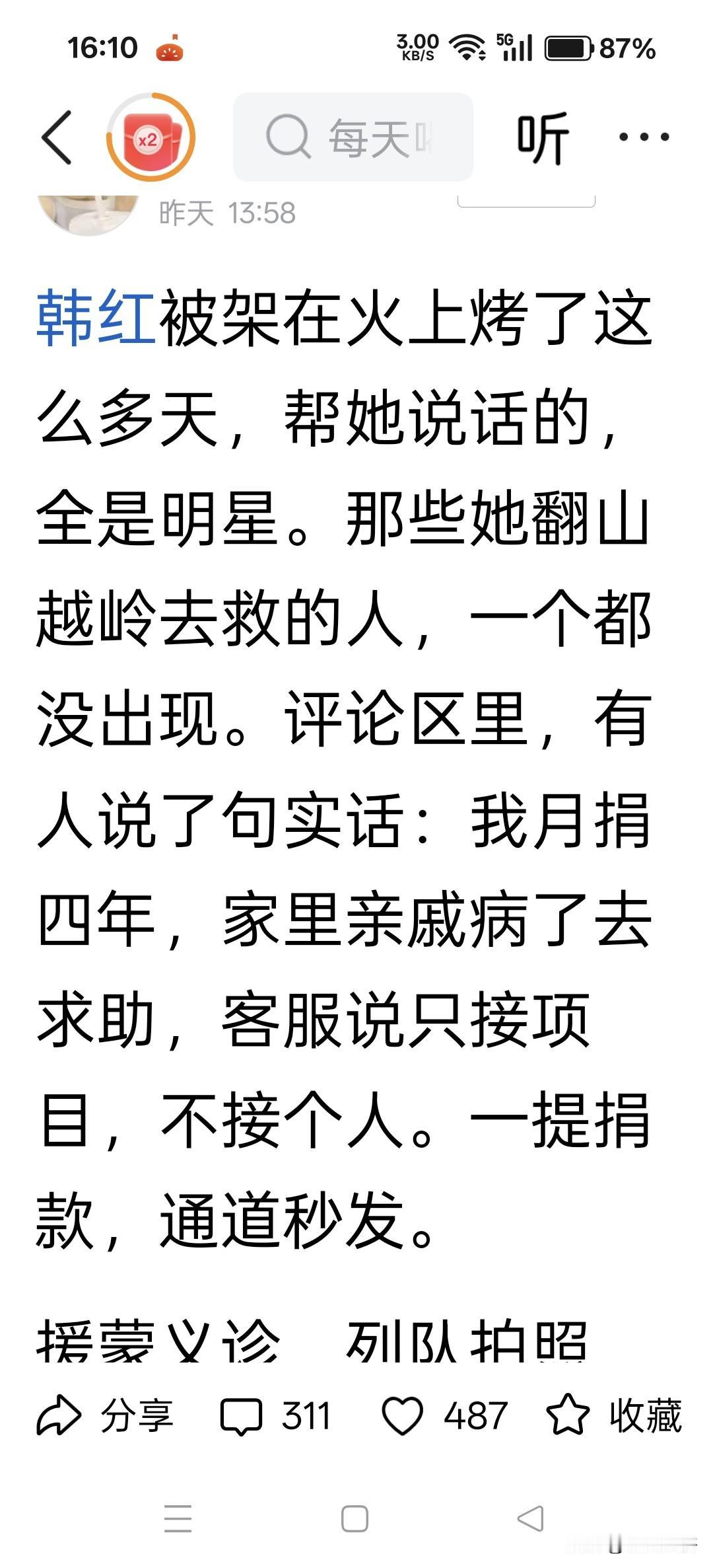 所以，头条里天天吹嘘韩红做慈善，向她月捐的人亲戚得不到救助，没有见过她救助过的人