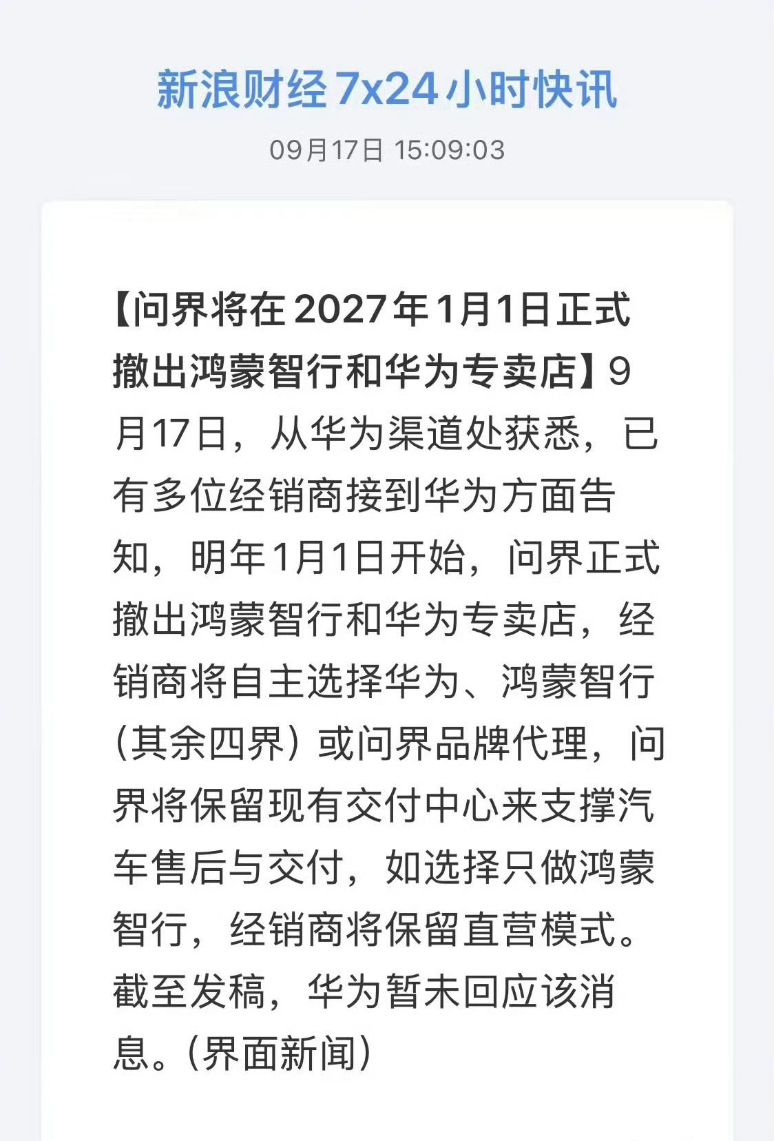 问界撤出鸿蒙智行门店 不管怎么兜兜转转，其实大家最关注的就两个方面：一是问界销量