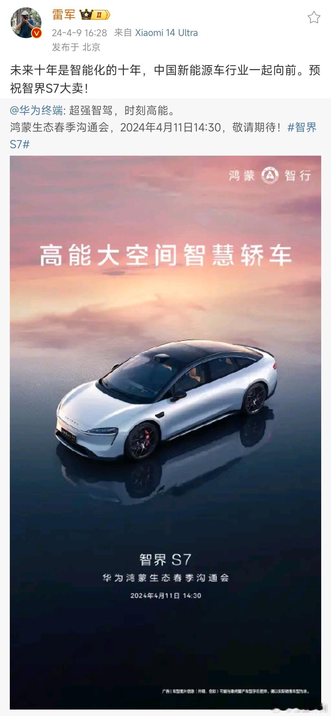 目前的各种智能电动车牌子太多了，很多都没听说过。智界也是第一次听说，原来是华为智