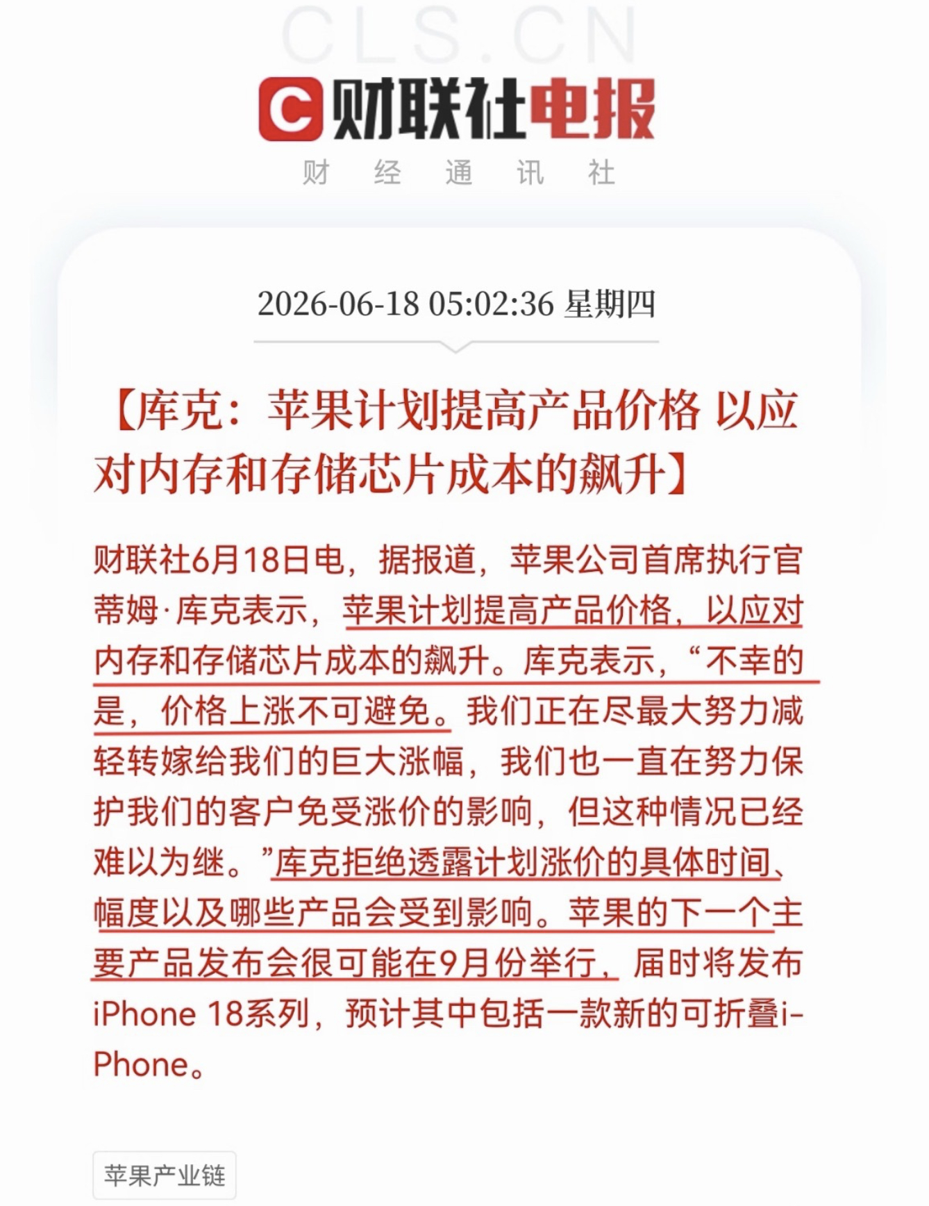 苹果将涨价库克表示因为AI的爆发，内存和储存成本大幅上升，价格的上涨不可避免。最