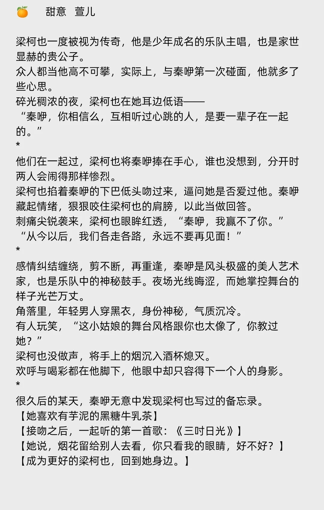 📖破镜重圆时尚圈文
🎈分手后为她准备一百份生日礼物
