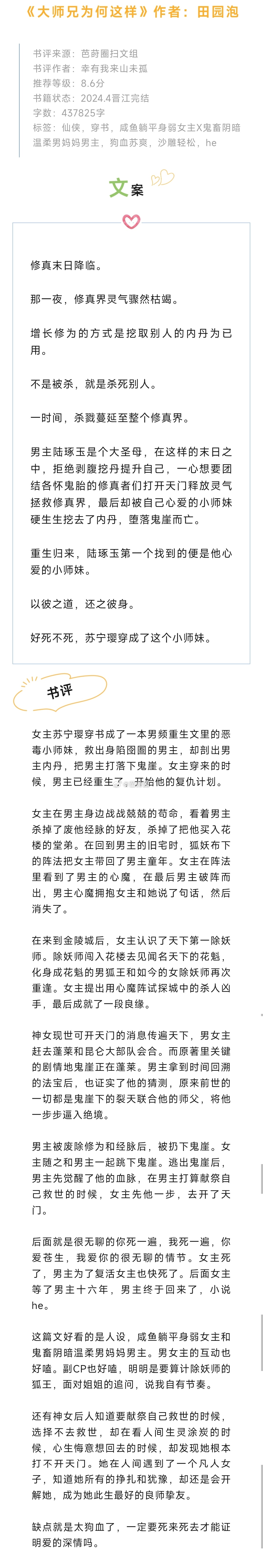#芭莳圈推文[超话]##你都看过哪些很绝的小说##那些可以封神的出圈小说# 《大