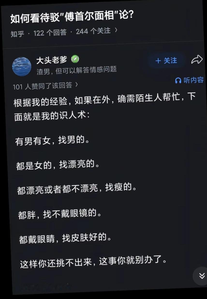识人术：观其貌，辨其心。