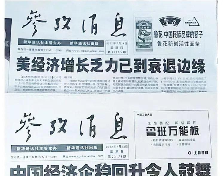 #看图说话# 《参考消息》确实可以提振信心。 ​​​