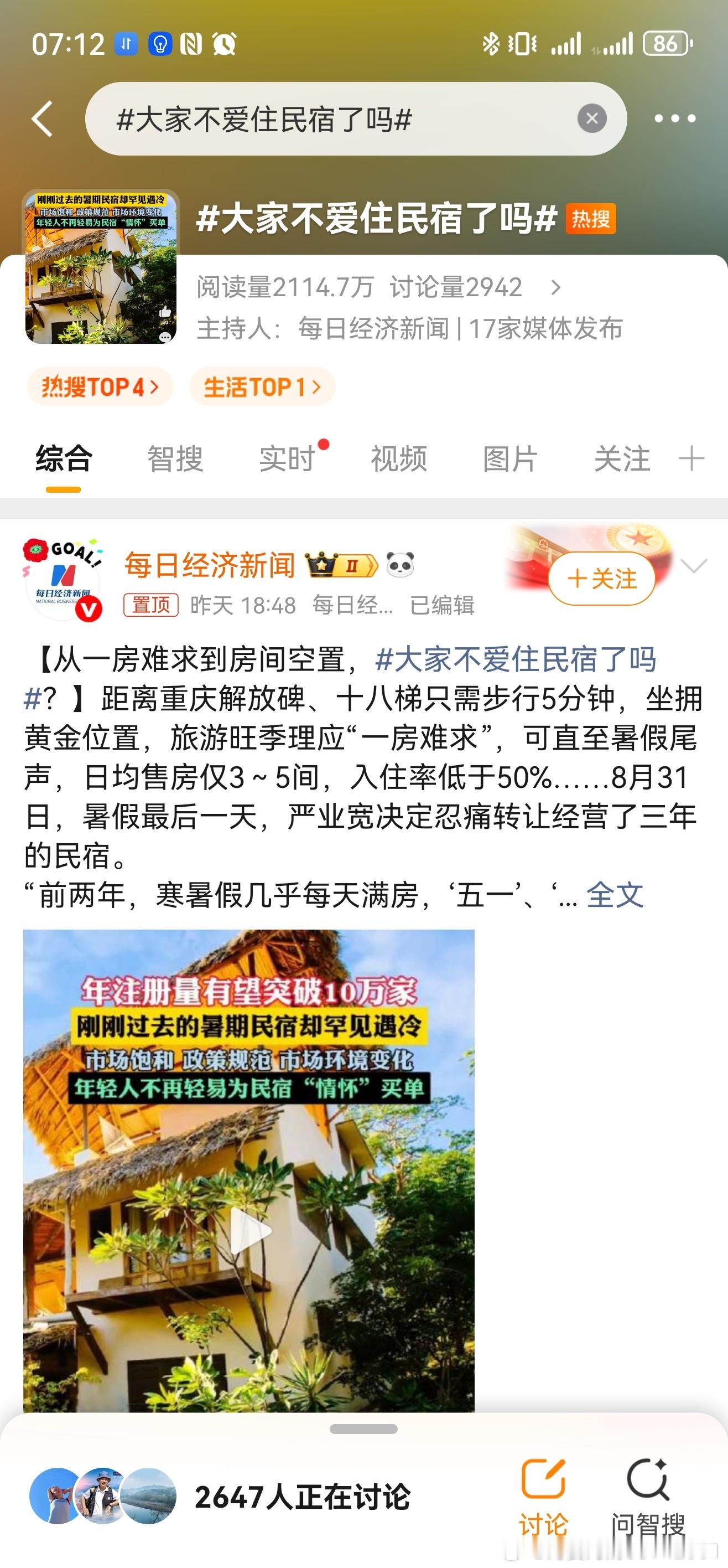 大家不爱住民宿了吗连出去玩的时间都没有，天天办各种神奇的维权案子，哪有时间去住民