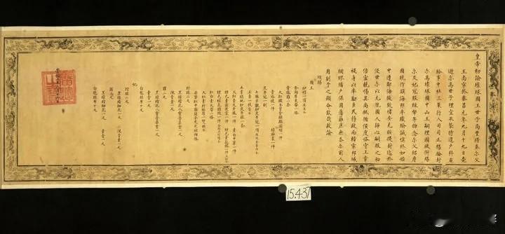 明谕琉球国王敕，旅顺展示琉球为我国藩属国的证据。
这道敕谕是明崇祯二年颁发的，内