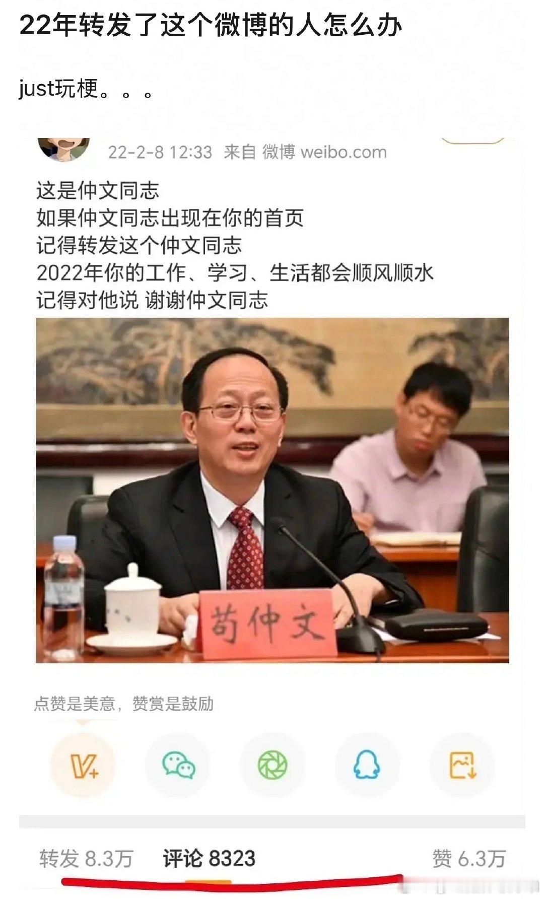 默默地找出来22年转发的苟仲文事业运微博并删除