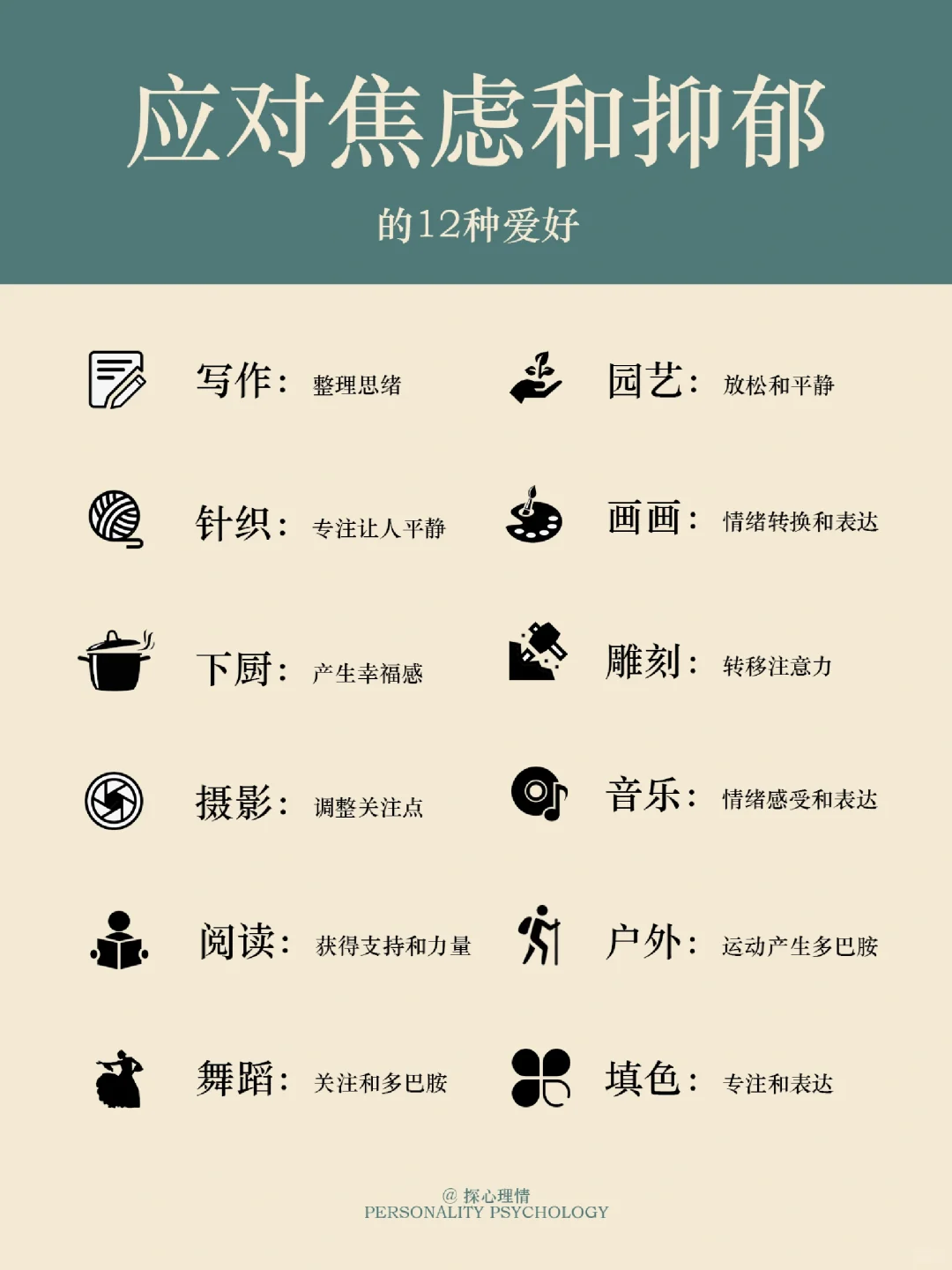 应对焦虑和抑郁的12种爱好