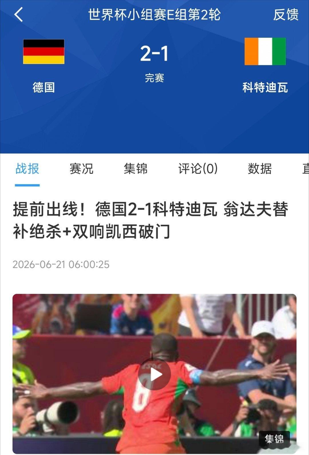 德国绝杀进球德国vs科特迪瓦替补神兵翁达夫梅开二度，绝杀科特迪瓦！德国队两连胜，