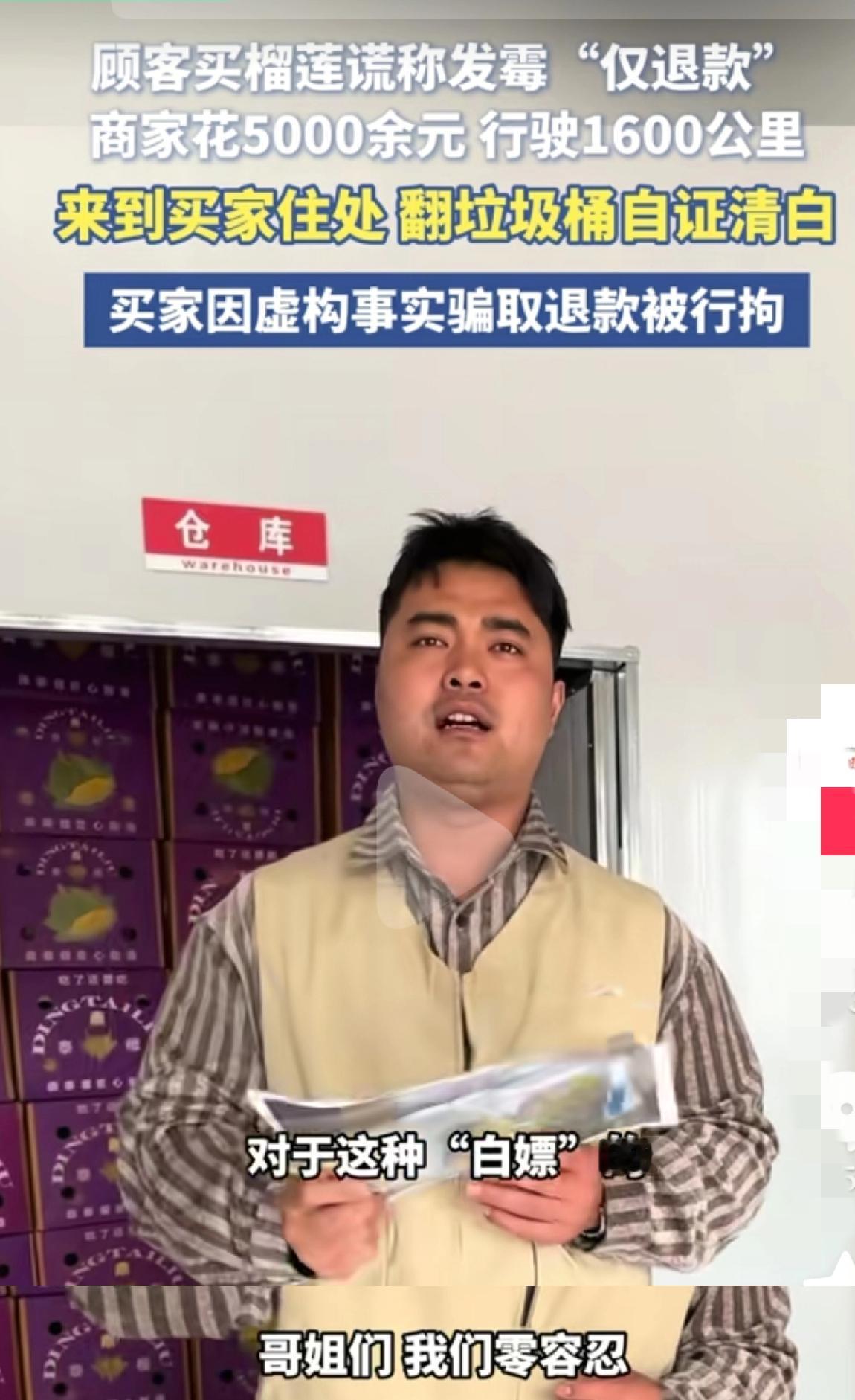 真是把人给逼急了！
顾客买190元榴莲谎称发霉恶意“仅退款”，商家从河南花500