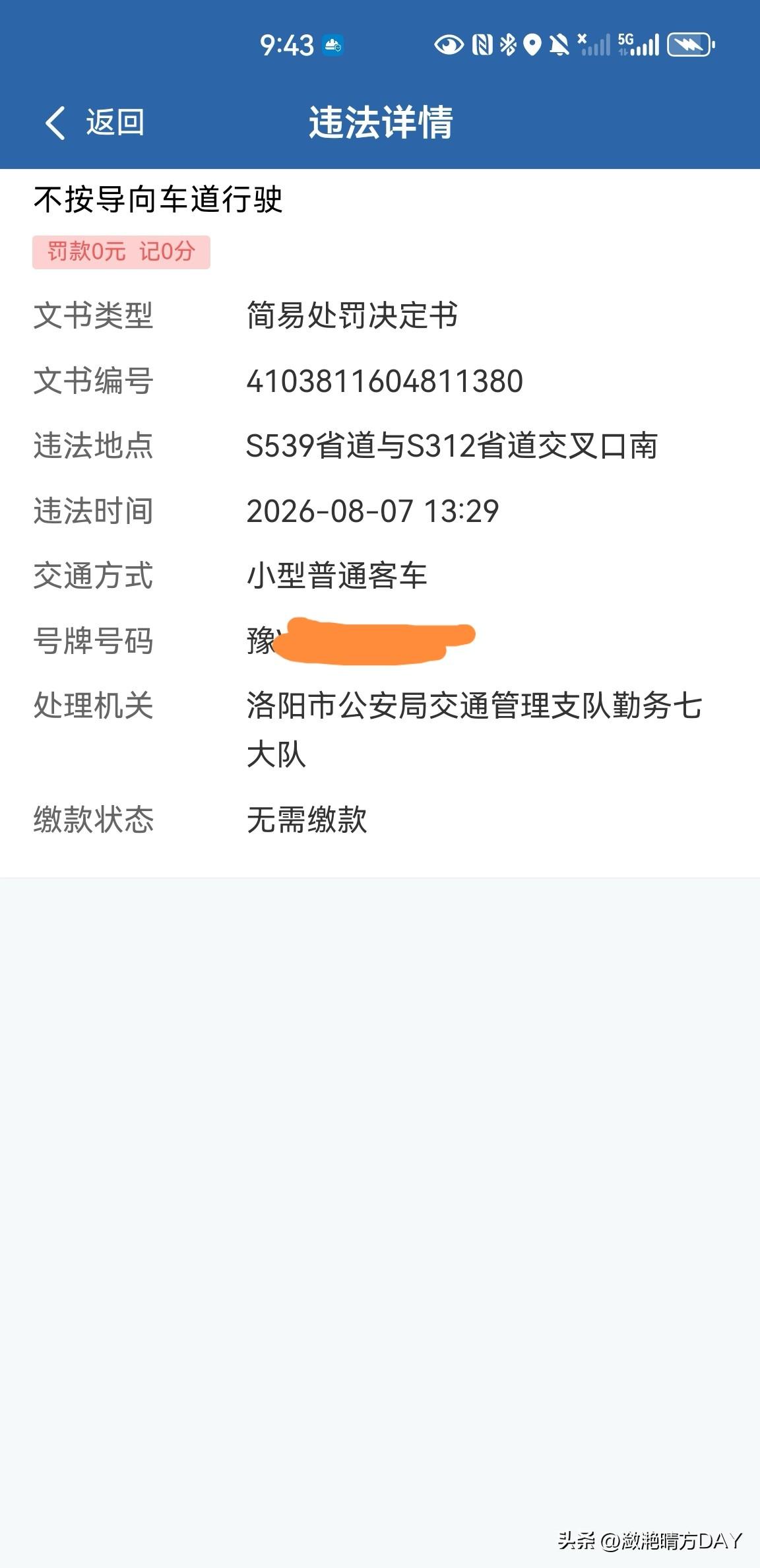 从郑州回洛阳接了个顺风车的单子，本来想省点油费和过路费，结果一不小心违章了，没有