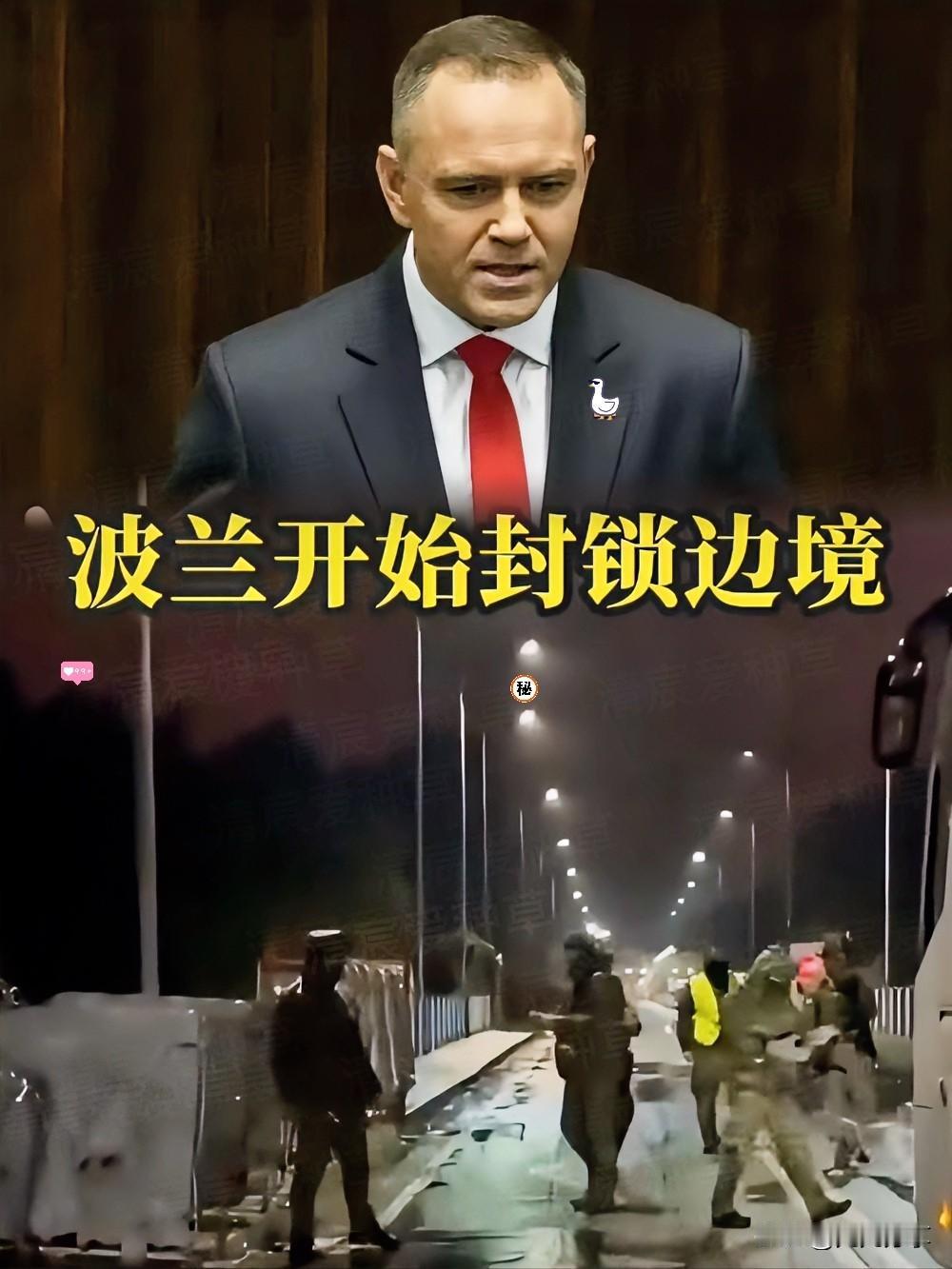 就在刚刚传来消息：

                        波兰内政部
