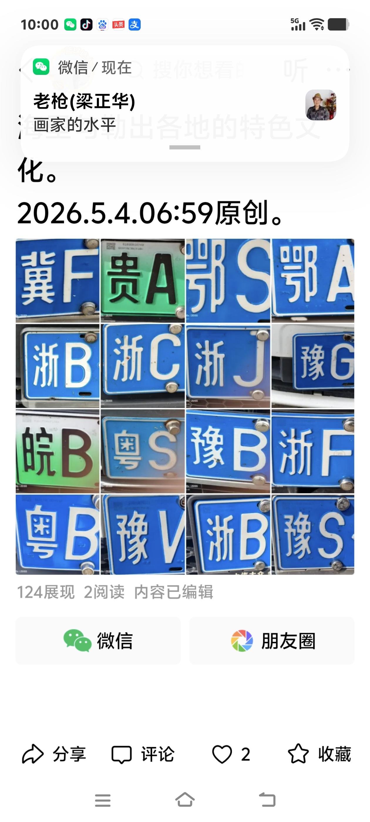 五一假期你外出旅游了吗我虽没有外出，但我用手机拍摄的小车牌照号，可从脑海里勾勒出