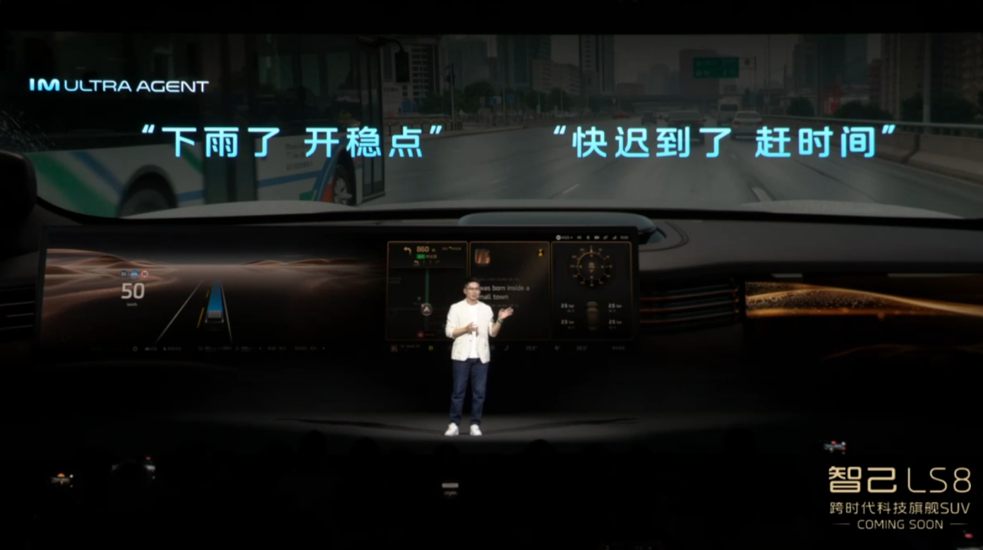 智己汽车的IM Ultra Agent，我觉得是真正做到了更加贴心的出行助力，就
