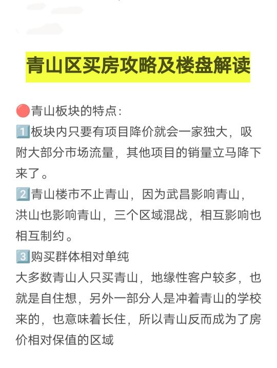 青山区买房攻略及热门楼盘解读‼️你买了没