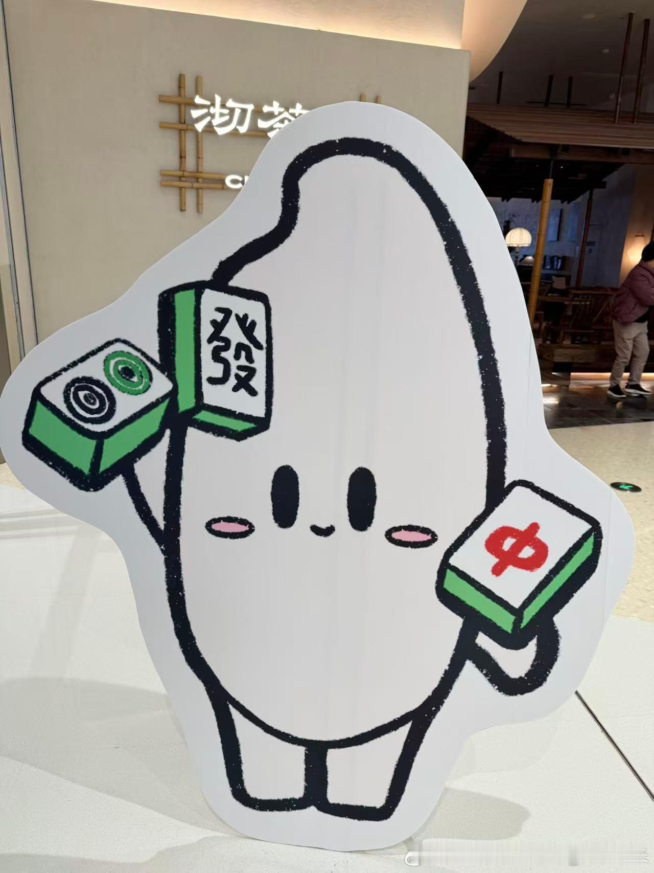 周深[超话]周深成都演唱会 打麻将了嘞[哈哈] ​​​