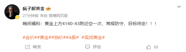再次给到大家的黄金在上方4141附近位置进场空，行情到4130位置有110个点！