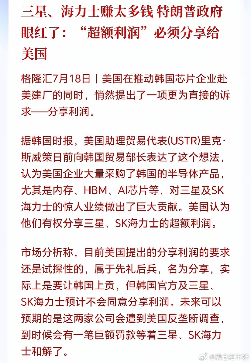 美国向韩国施压，要求三星、SK海力士分享半导体超额利润 