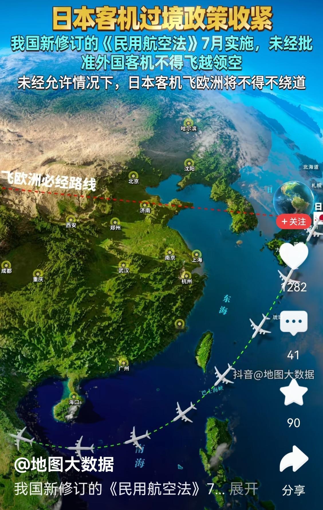 新修订的《中华人民共和国民用航空法》将于2026年7月1日正式施行，新规针对外国
