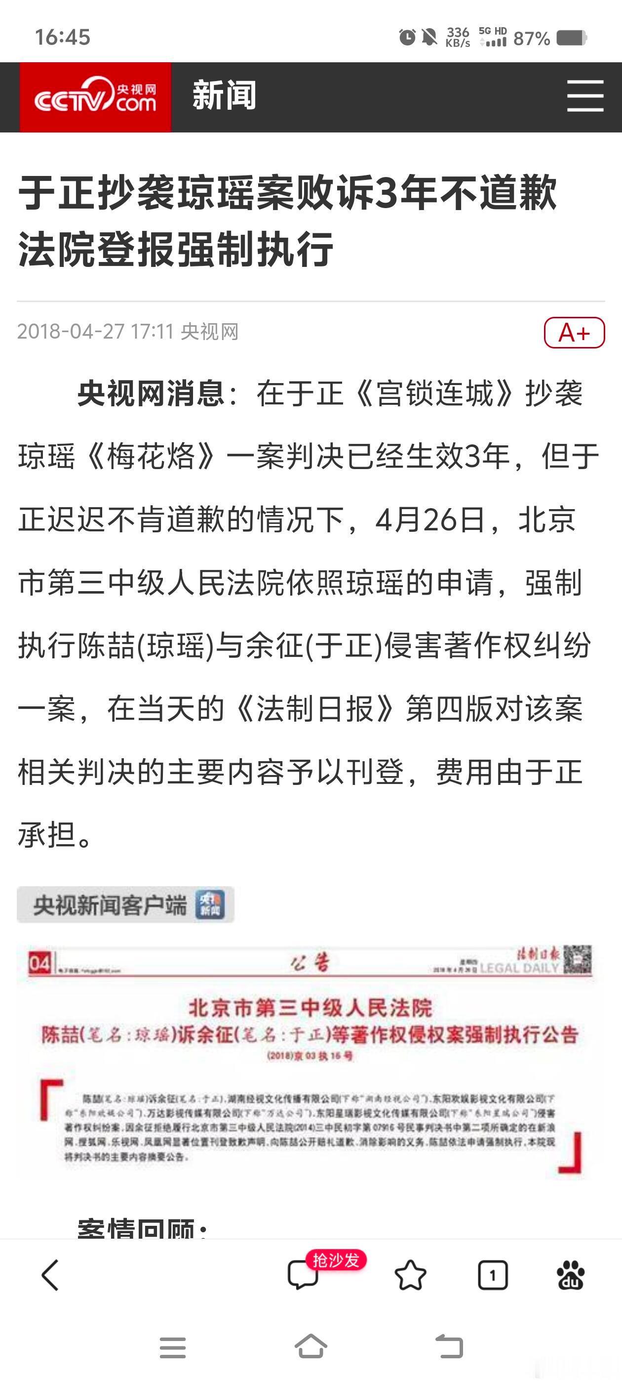 于正删除了对琼瑶的道歉函 很难想象到底哪些人在喜欢、追捧抄x犯[二哈] 