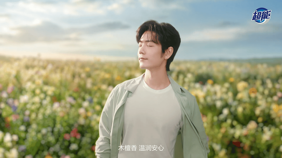 肖战最好的你肖战 超能恭喜成为超能全球品牌代言人！一起感受自然能量，共赴「植愈」