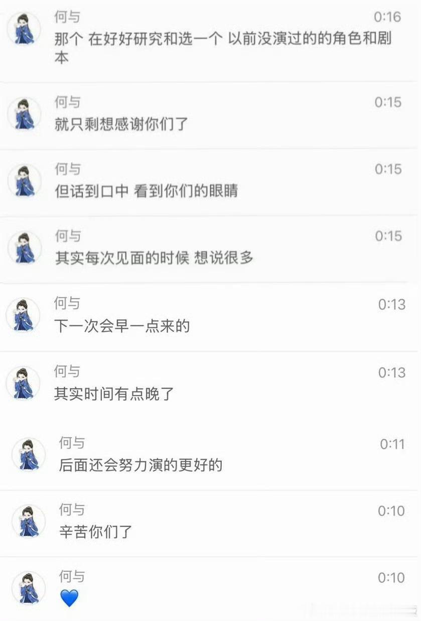 何与空降粉丝群何与一直就是一个真诚的人呀，剧播热度到28000，马上空降官方粉丝