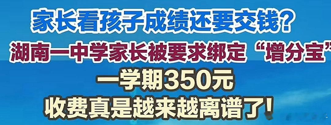 湖南一中学收家长350元绑定学习助手你敢信吗 5年前 我们周末作业都要花钱买