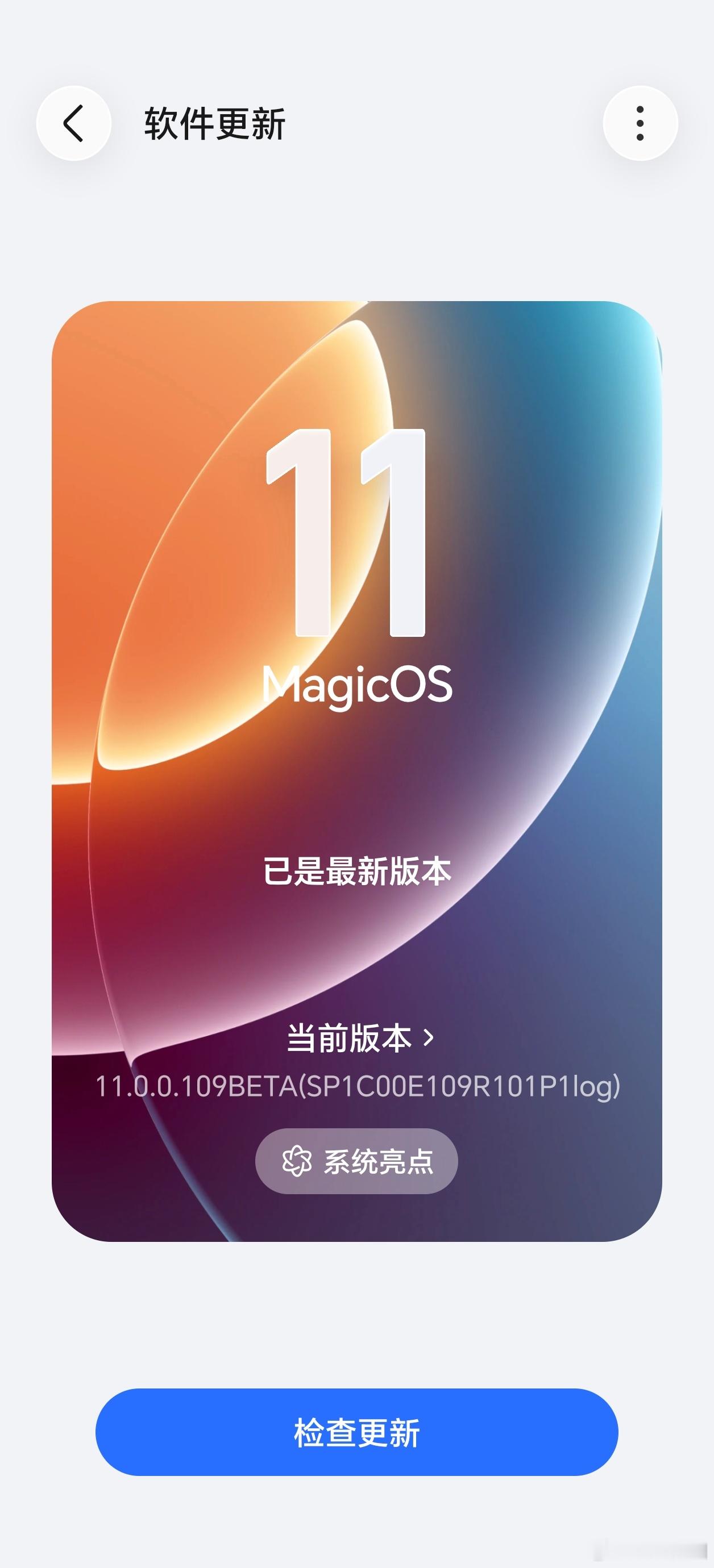 magicOS11系统别内测了，我觉得这流畅度和体验已经可以直接推送了吧[捂嘴哭