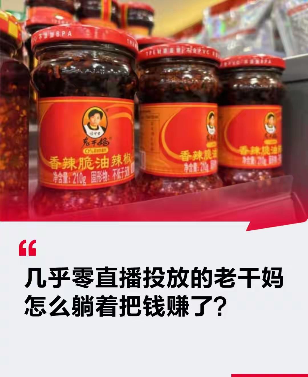 贵州老干妈“退网”三年闷声狂赚54亿！78岁陶华碧车间狠守辣椒关，海外160国疯