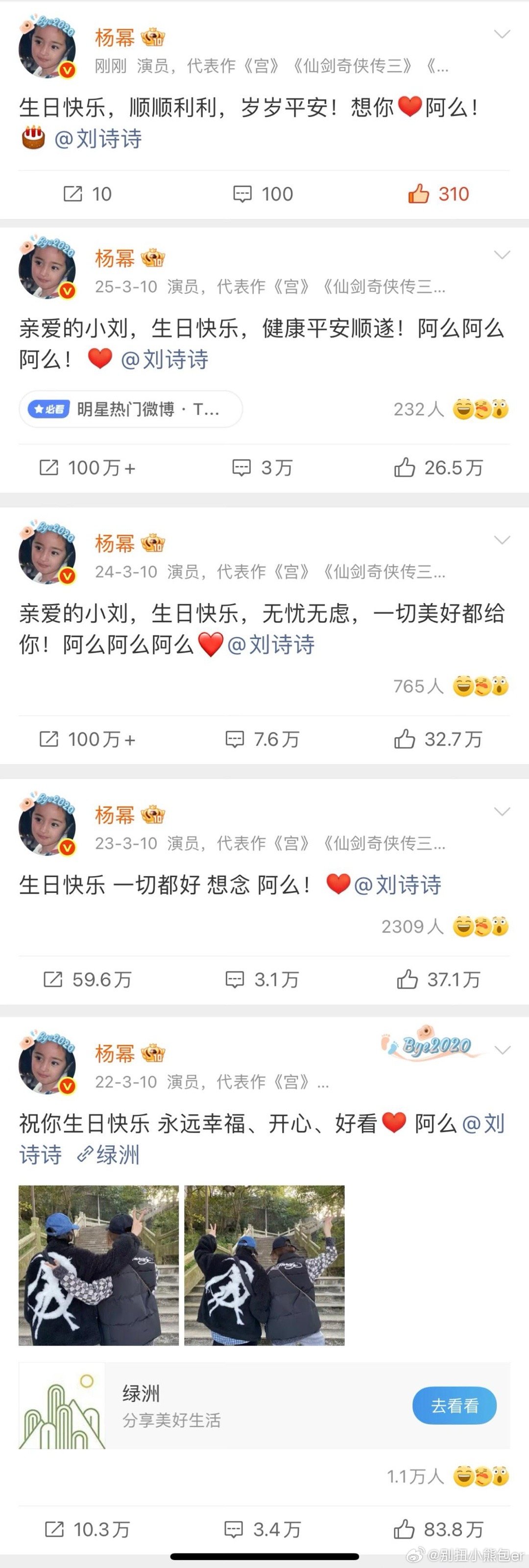 杨幂连续五年祝福诗诗生日快乐从22年-26年诗幂99姐近些年唯一每年送祝福的人（