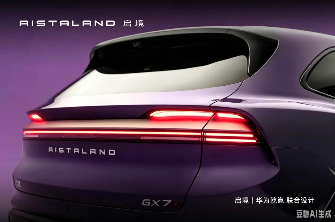 启境第二款车型——启境GX7即将开启预售，但这个车圈最多的智驾小蓝灯...