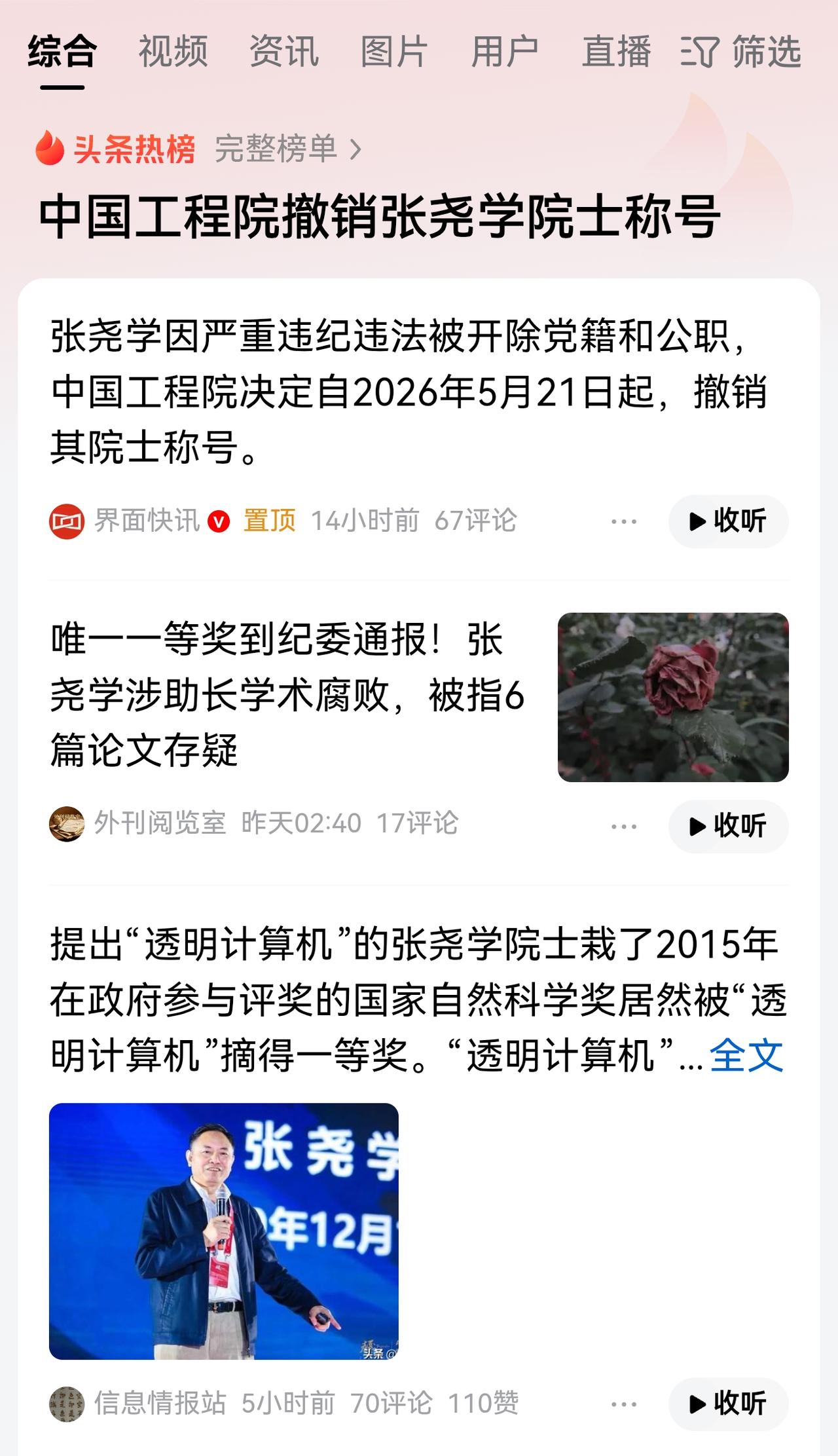 要治理教育界、学术界的“唯帽子”问题，应该从剥离院士称号的利益开始。

当选院士